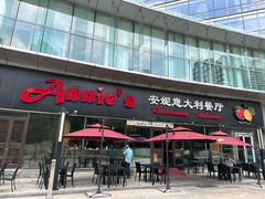 -安妮意大利餐厅(世贸天阶店)