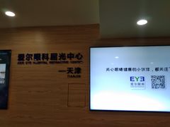 -天津大学爱尔眼科医院(天津总院)