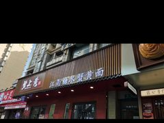 -蟹上黄·蟹黄面·江南糖水(人民广场店)