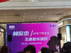 -永旺黄岛购物中心