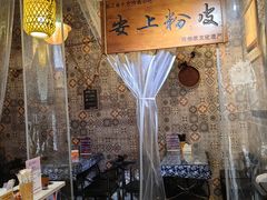 -安上粉皮.非遗手工小吃(骑龙巷店)