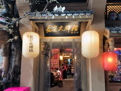 -长安大牌档之西安博物院文化餐厅(中贸店)