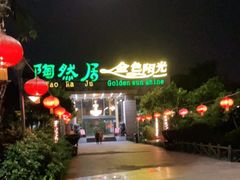 -陶然居·重庆菜(生态园店)