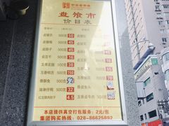 菜单-盘飧市(春熙路店)