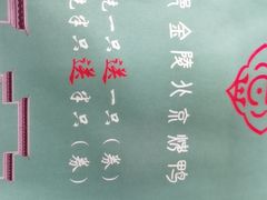 -邑金陵北京烤鸭店·现炒家常菜(ITC MALL店)