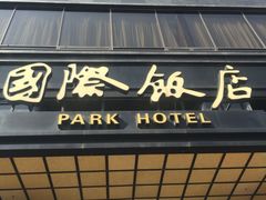 -上海国际饭店
