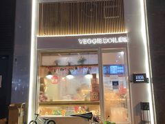 门面-漫蔬•台北蔬食小馆VEGGIEBOIL(朝晖店)