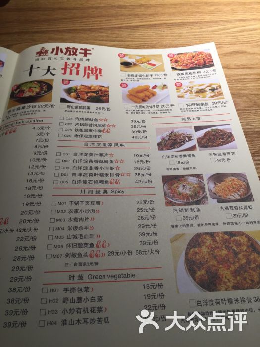 北斗星小放牛时尚餐厅(万博广场店-图片-保定美食-大众点评网