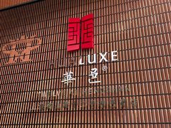 -上海衡山路十二号华邑酒店