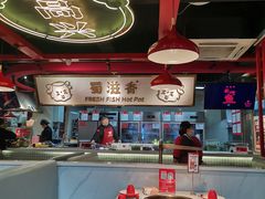 大堂-蜀滋香鲜鱼美蛙火锅(339店)