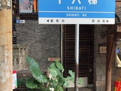 -重庆十八梯传统风貌区