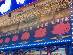 门面-猪的故事·韩式烤肉(韩乐坊店)