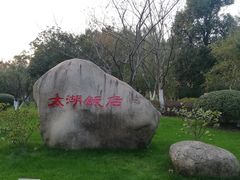 -太湖饭店玉兰厅(自助餐厅)