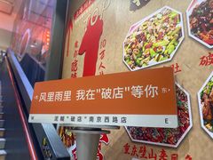 -泥糊破店小酒馆·团建聚餐(南京西路店)