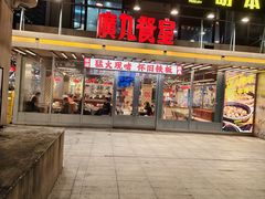 -广九餐室(陈家祠扬韬广场店)