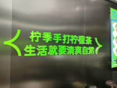 -柠季·手打柠檬茶(岳麓山登高路店)