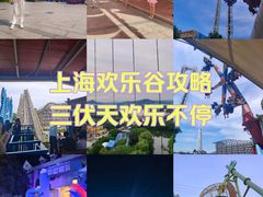 -上海欢乐谷