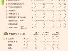 菜单-就爱丰盛号(士林店)