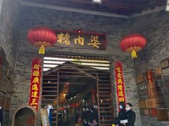 门面-猪肉婆私房菜(容桂总店)