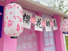 -新天地活力PARK