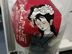 -茶与花间(太平洋森活天地店)