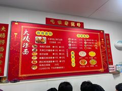 -大姨捞面(新安花园店)