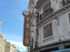 -汕头市小公园