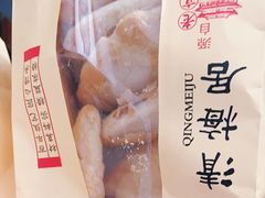甜牛舌-清梅居(山头店)