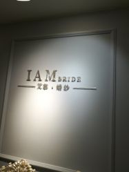 -艾慕婚纱礼服馆(和平店)