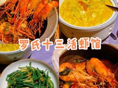 -罗氏十三活虾餐厅(光谷K11购物艺术中心店)
