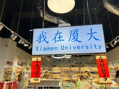 -厦门大学(思明校区)