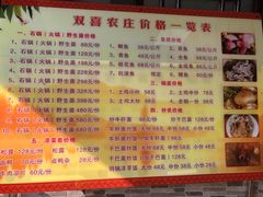 菜单-双喜农庄·菌香园(安居家园店)