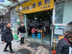 -越洋肖氏老米线(杨家坪店)