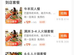 -苏完瓜尔佳氏·满洲涮肉(古方路店)
