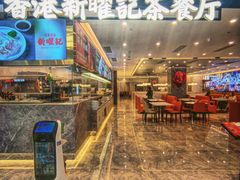 门面-香港新曜记·粤菜点心(滨江宝龙店)