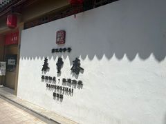 -佬泰丰斋· 乌镇茶食餐厅