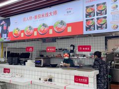 -官人桥番茄米线(温江行署店)