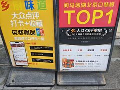 -乡厨味道(黄鹤楼店)