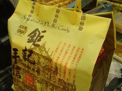 包装-钜记手信(威尼斯人K12店)