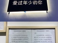 -成都失恋馆