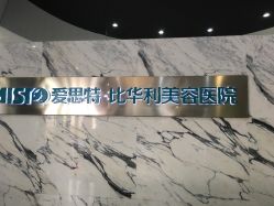 -比华利美容医院