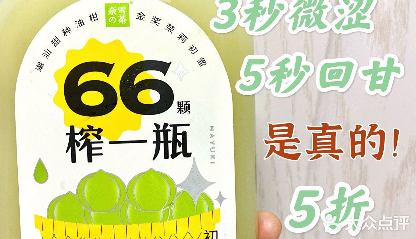 「南京美食」奈雪新品5秒回甘是真的！我又可以了！🉑️
