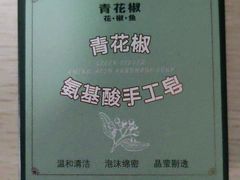 -青花椒花椒鱼(合生汇店)