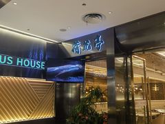 -荷花亭·湖北融合菜(中商广场店)