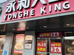 -永和大王(蛙嫩鸡香煲煲鲜·军博店)