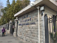 -上海市第三女子中学