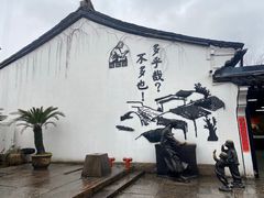 -绍兴鲁迅故里·沈园景区