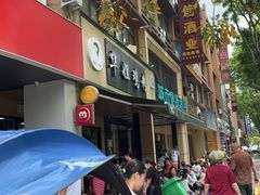 -华姐鸡粉(中心店)