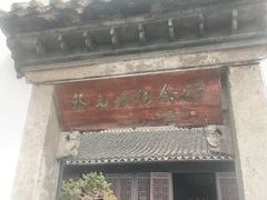 -蔡元培故居