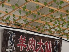 -羊肉大仙(金凯广场店)